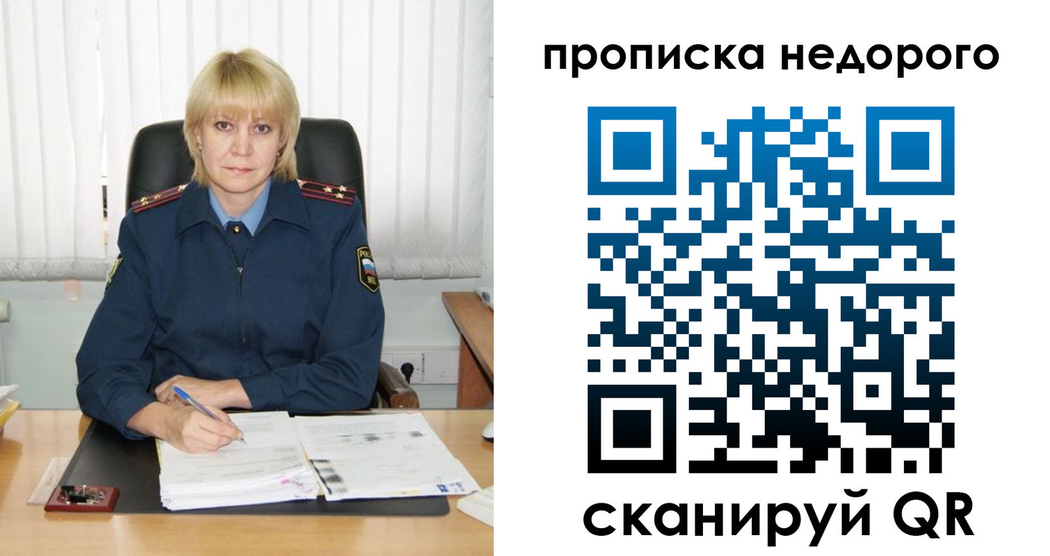 временная регистрация надежно в Белгороде