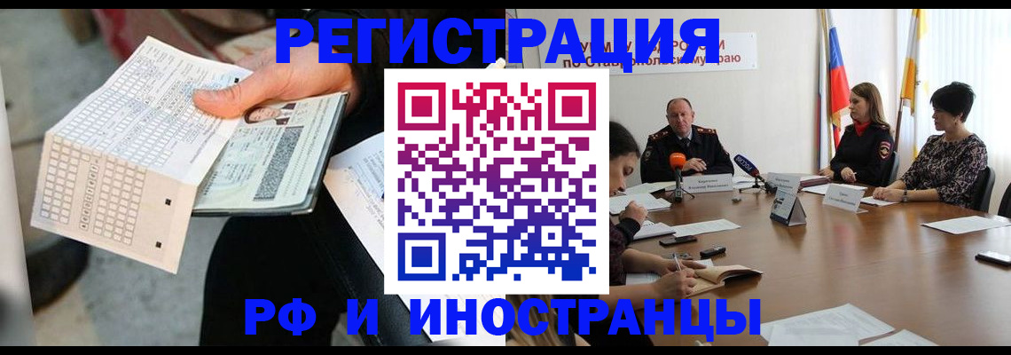 прописка для школы в Белгороде