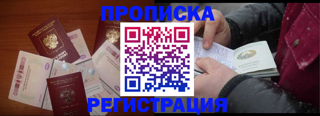 временная регистрация 2025 в Белгороде