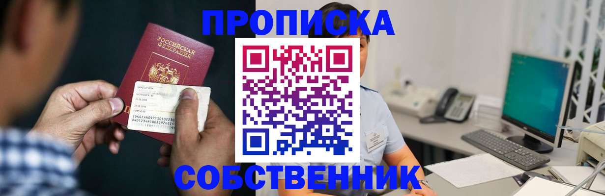 прописка поиск в Белгороде