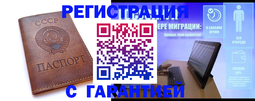 временная регистрация в квартире в Белгороде
