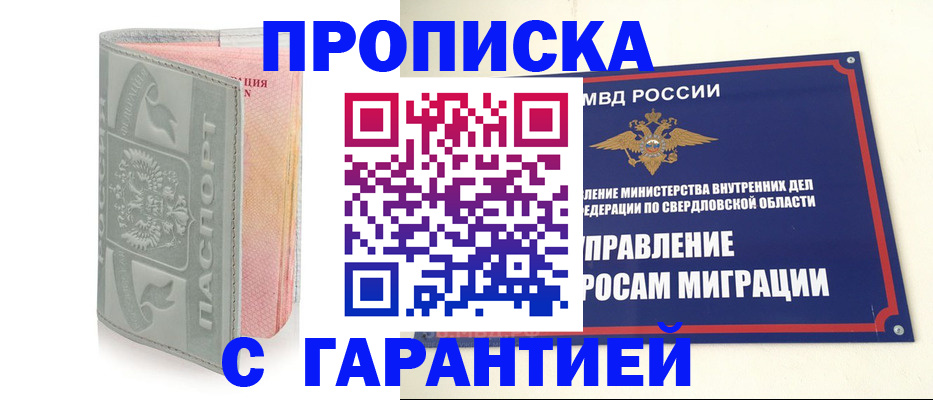 временная регистрация для школы в Белгороде