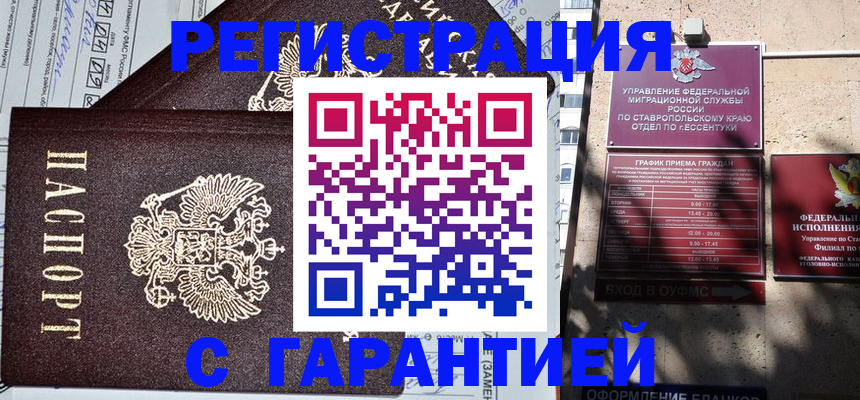 купить прописку в Белгороде