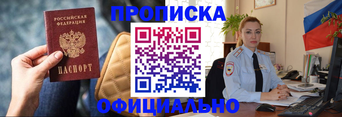 прописка ребенка в Белгороде